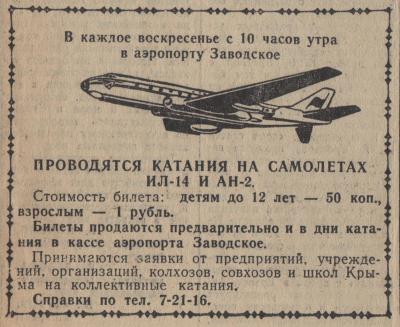 Прикрепленное изображение: катания на ил-14 и ан-2 1967 г..jpg